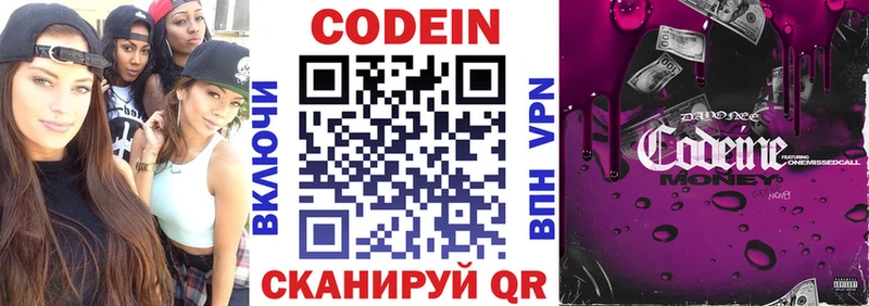 Codein Purple Drank  купить наркотик  MEGA зеркало  Ладушкин 
